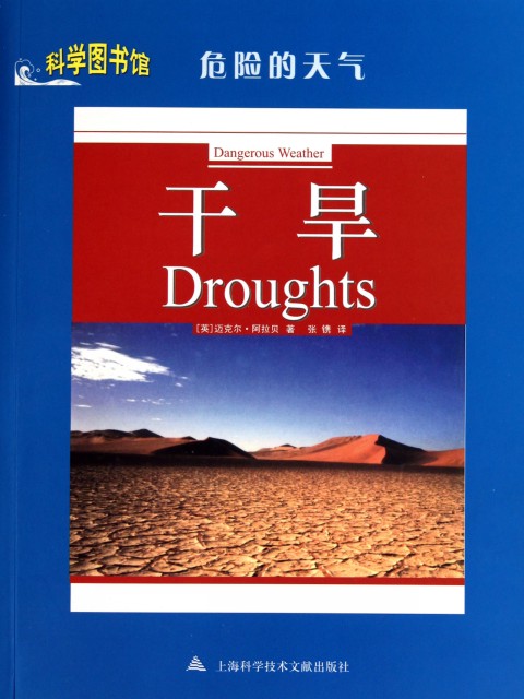 干旱