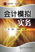 会计模拟实务操作